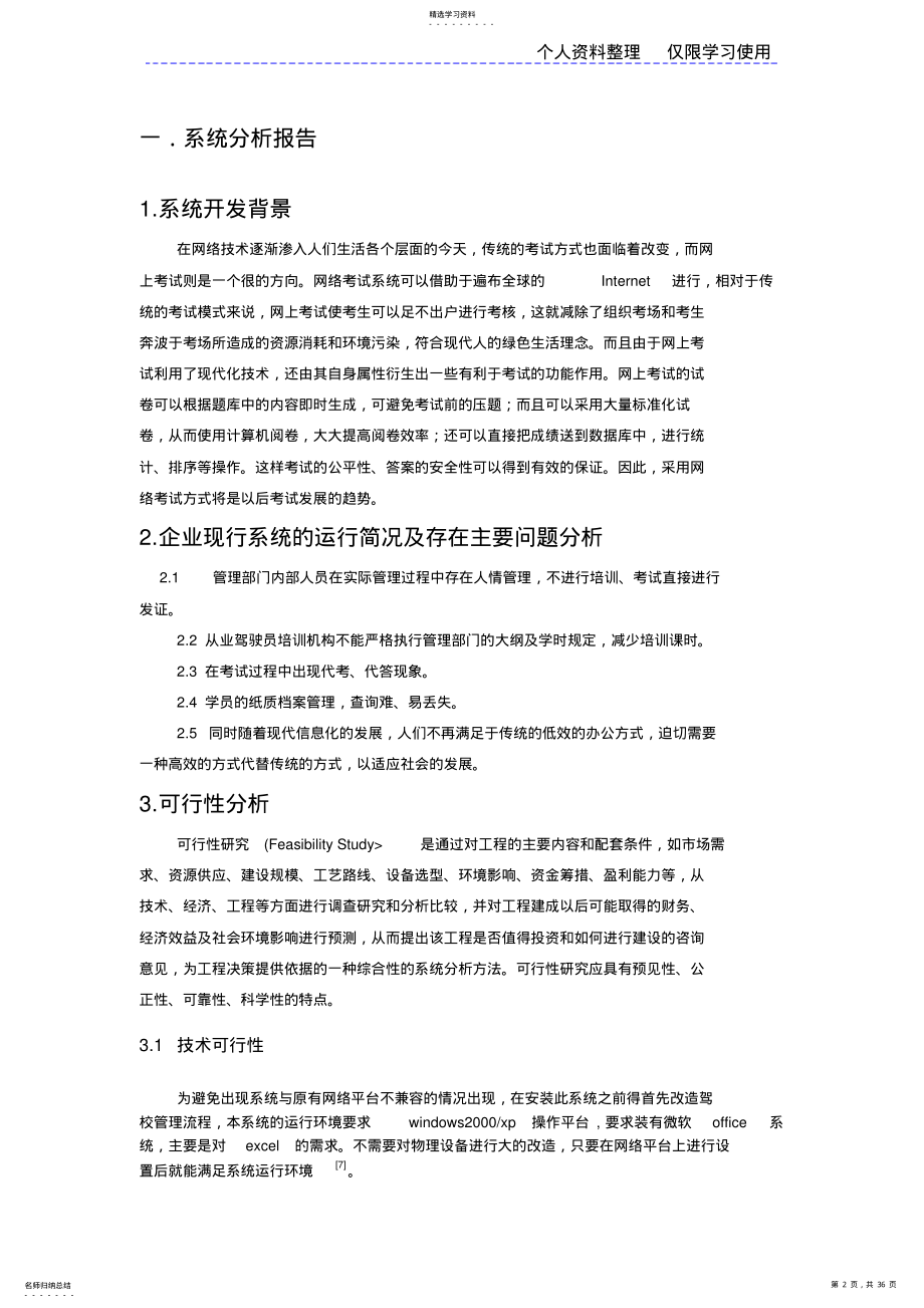 2022年驾考中心网络考试管理信息系统分析与设计方案 .pdf_第2页