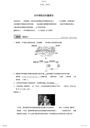 2022年内环境稳态的重要性导学案 .pdf