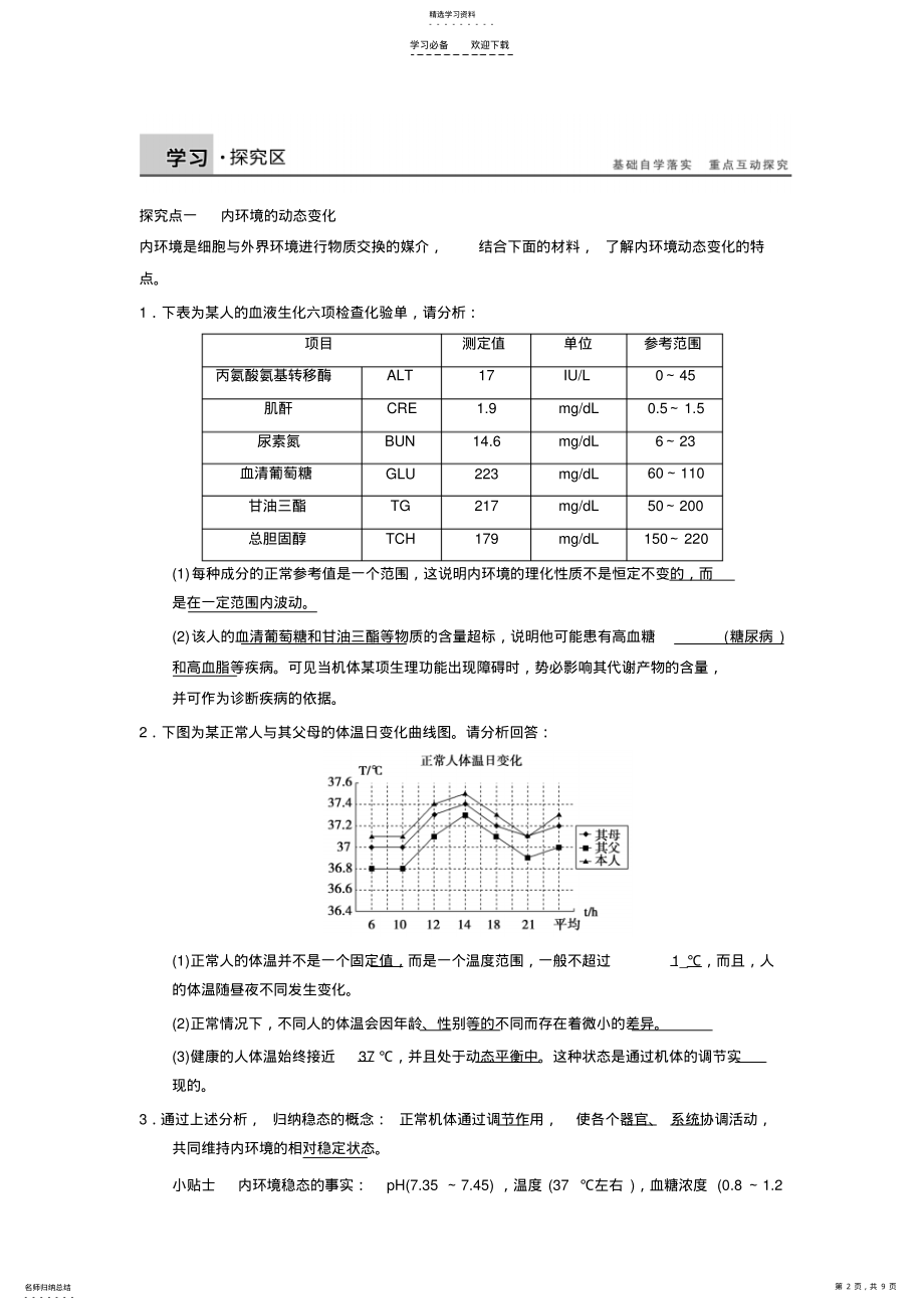 2022年内环境稳态的重要性导学案 .pdf_第2页