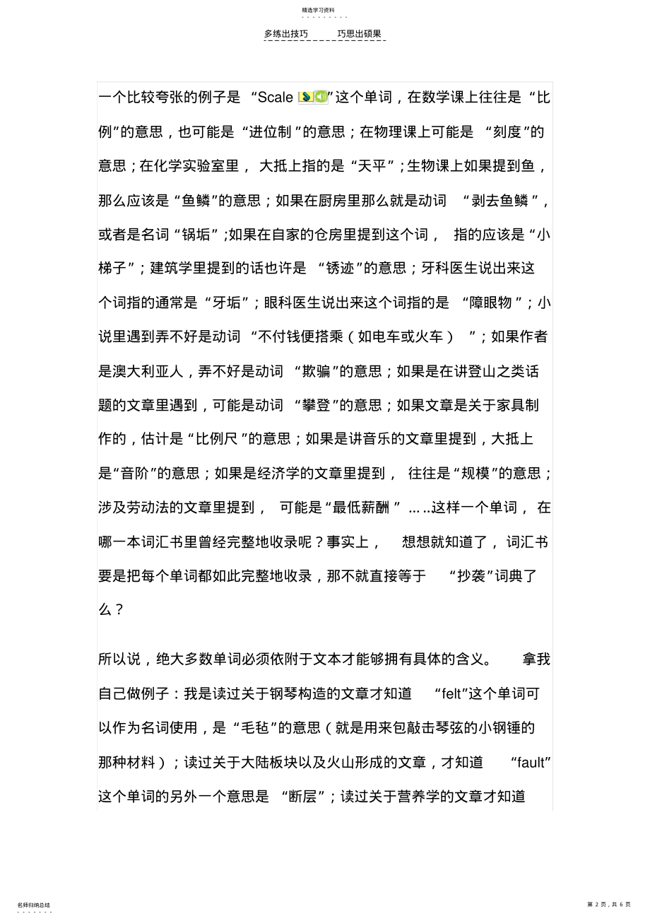 2022年初中英语单词的背诵方法 .pdf_第2页