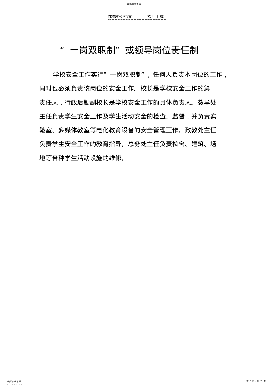 2022年学校门卫管理制度 .pdf_第2页