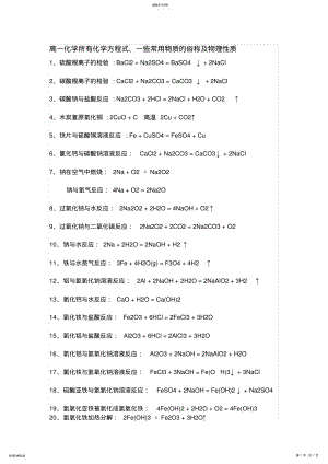 2022年高一化学所有化学方程式 .pdf