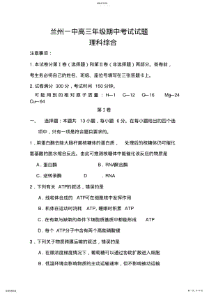 2022年兰州第一中学高三上学期期中考试理科综合试题及答案 2.pdf