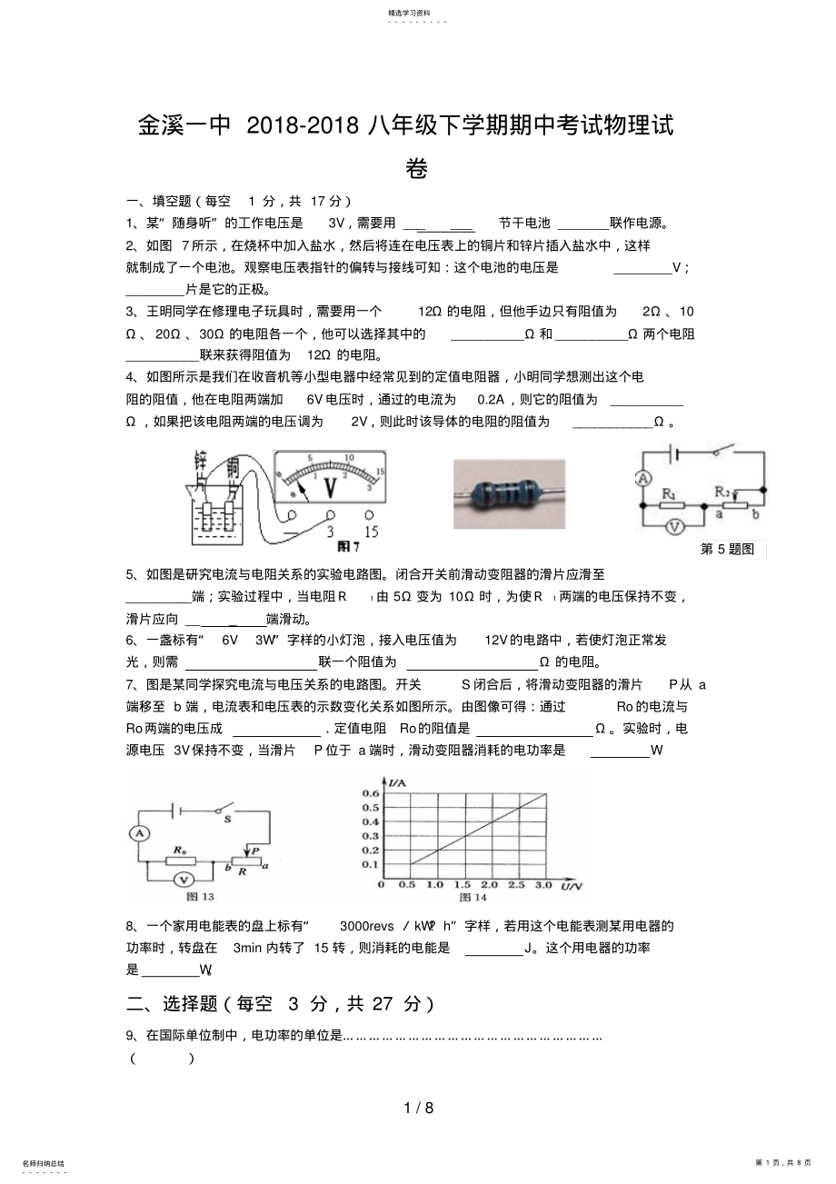 2022年金溪一中八级下学期期中考试物理试卷 .pdf_第1页