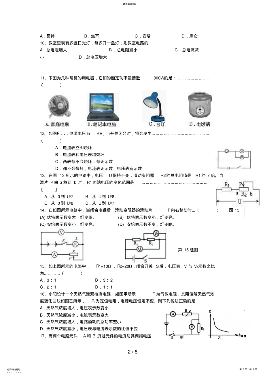 2022年金溪一中八级下学期期中考试物理试卷 .pdf_第2页