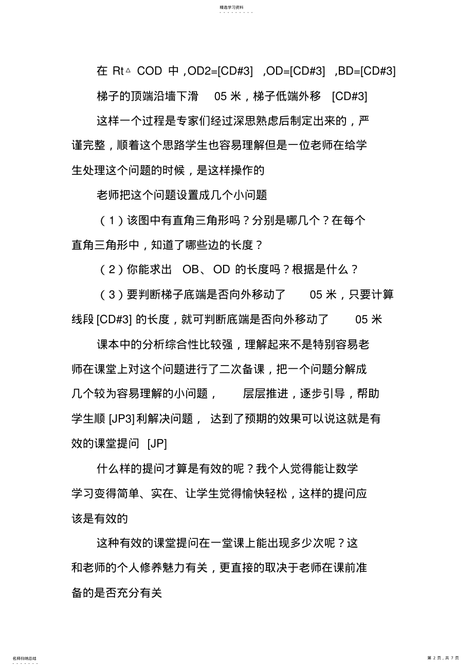 2022年初中数学课堂中的有效提问 .pdf_第2页