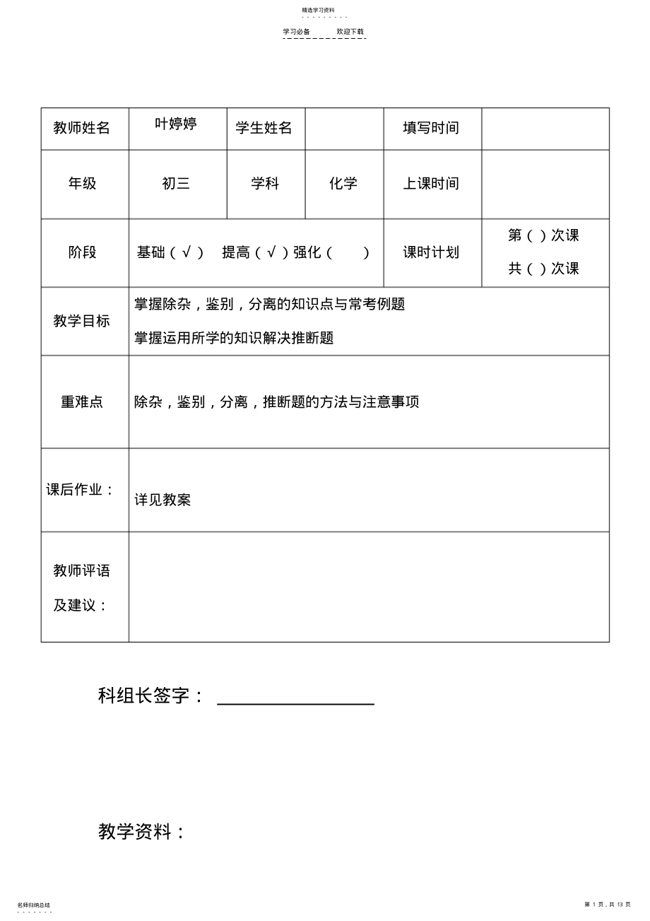 2022年初中化学专题 .pdf_第1页