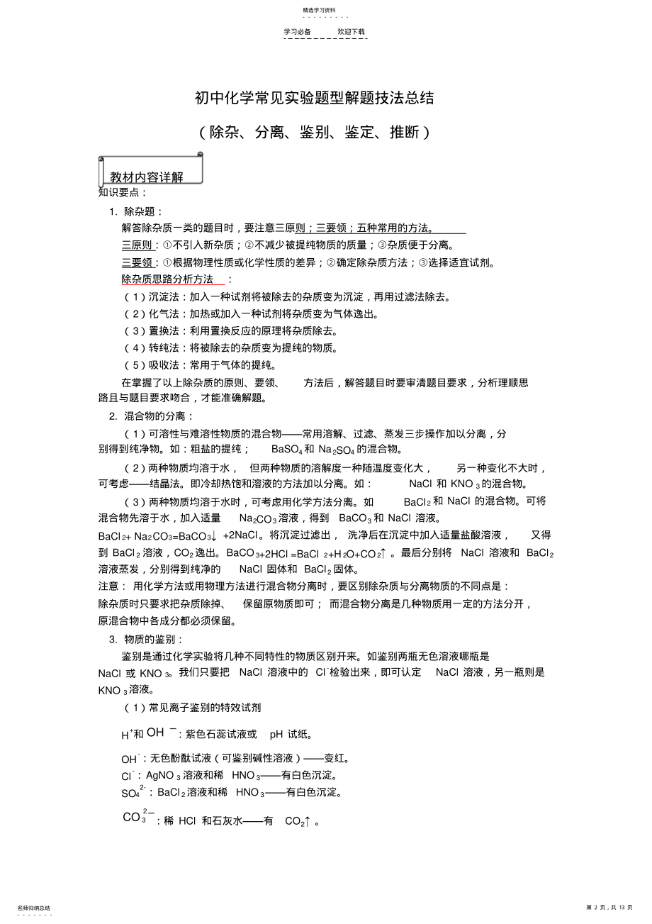 2022年初中化学专题 .pdf_第2页