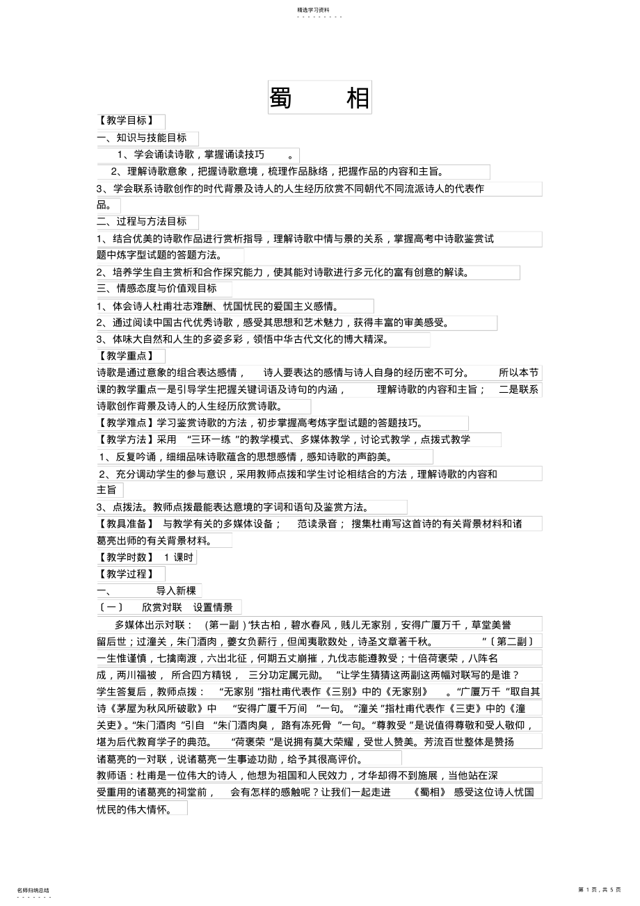 2022年蜀相教案 .pdf_第1页