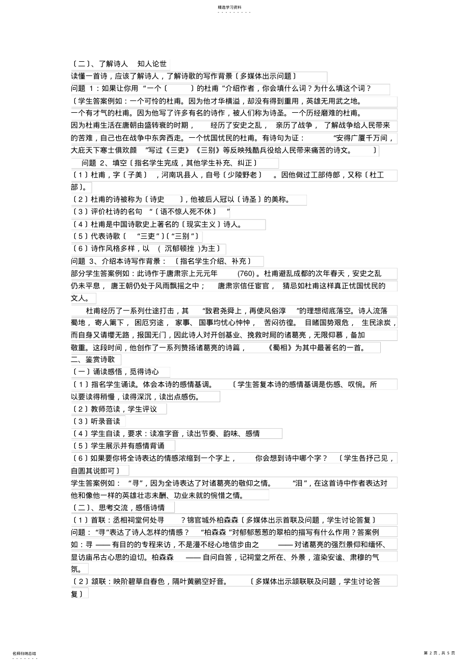 2022年蜀相教案 .pdf_第2页