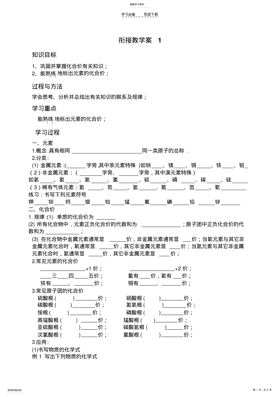 2022年初升高一化学衔接教学案 .pdf_第1页