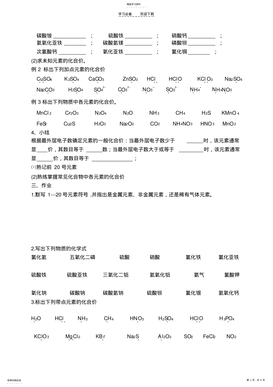 2022年初升高一化学衔接教学案 .pdf_第2页