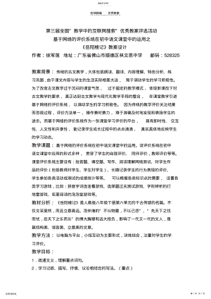 2022年基于网络的评价系统之《岳阳楼记》教案设计 .pdf