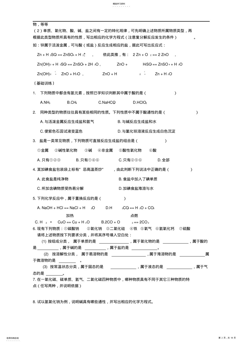 2022年高一化学必修一专题一化学家眼中的物质世界一新课标苏教版 .pdf_第2页