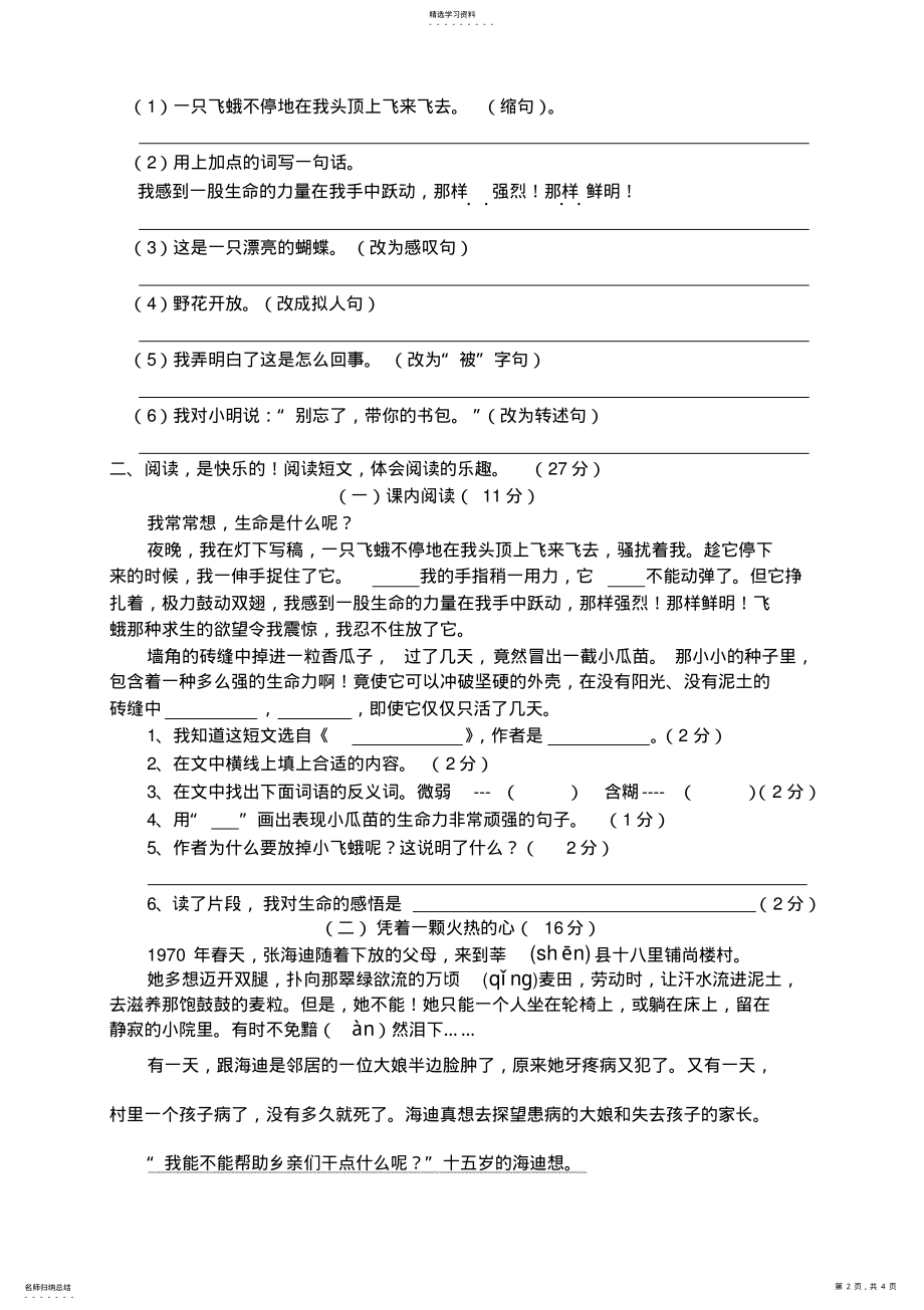 2022年小学四年级语文下册第五单元测试卷 .pdf_第2页