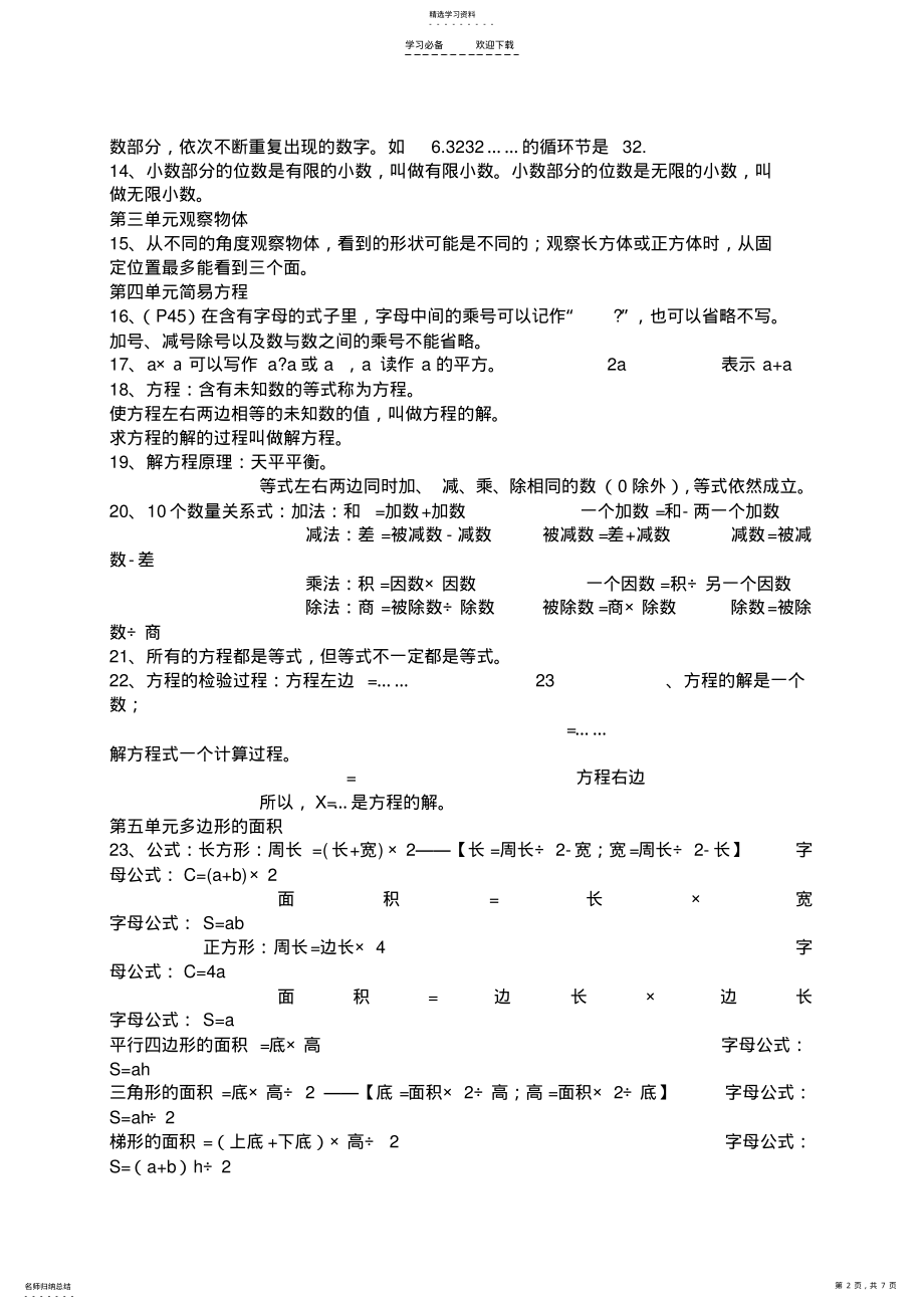 2022年小学五年级数学上册期末复习知识点归纳 .pdf_第2页