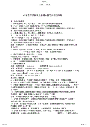 2022年小学五年级数学上册期末复习知识点归纳 .pdf