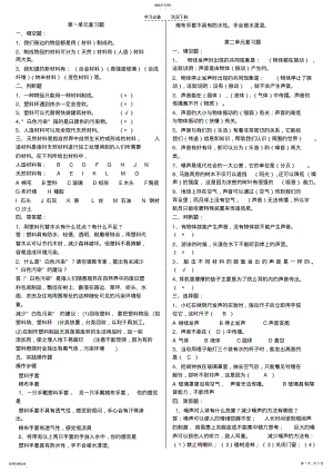 2022年冀教版三年级科学下册复习题 .pdf