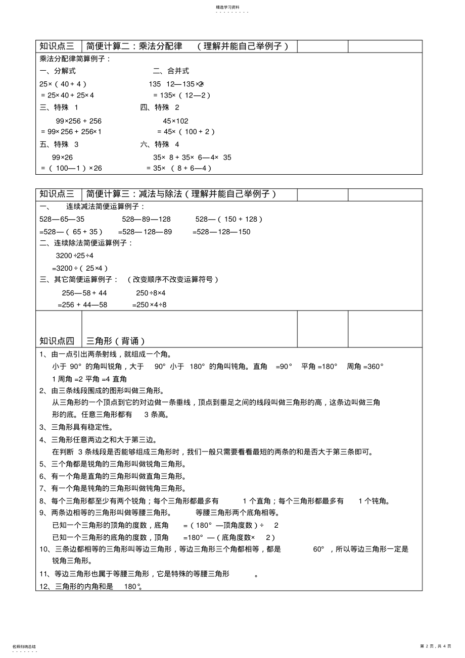 2022年青岛版五四制四年级数学上册知识点归纳 .pdf_第2页