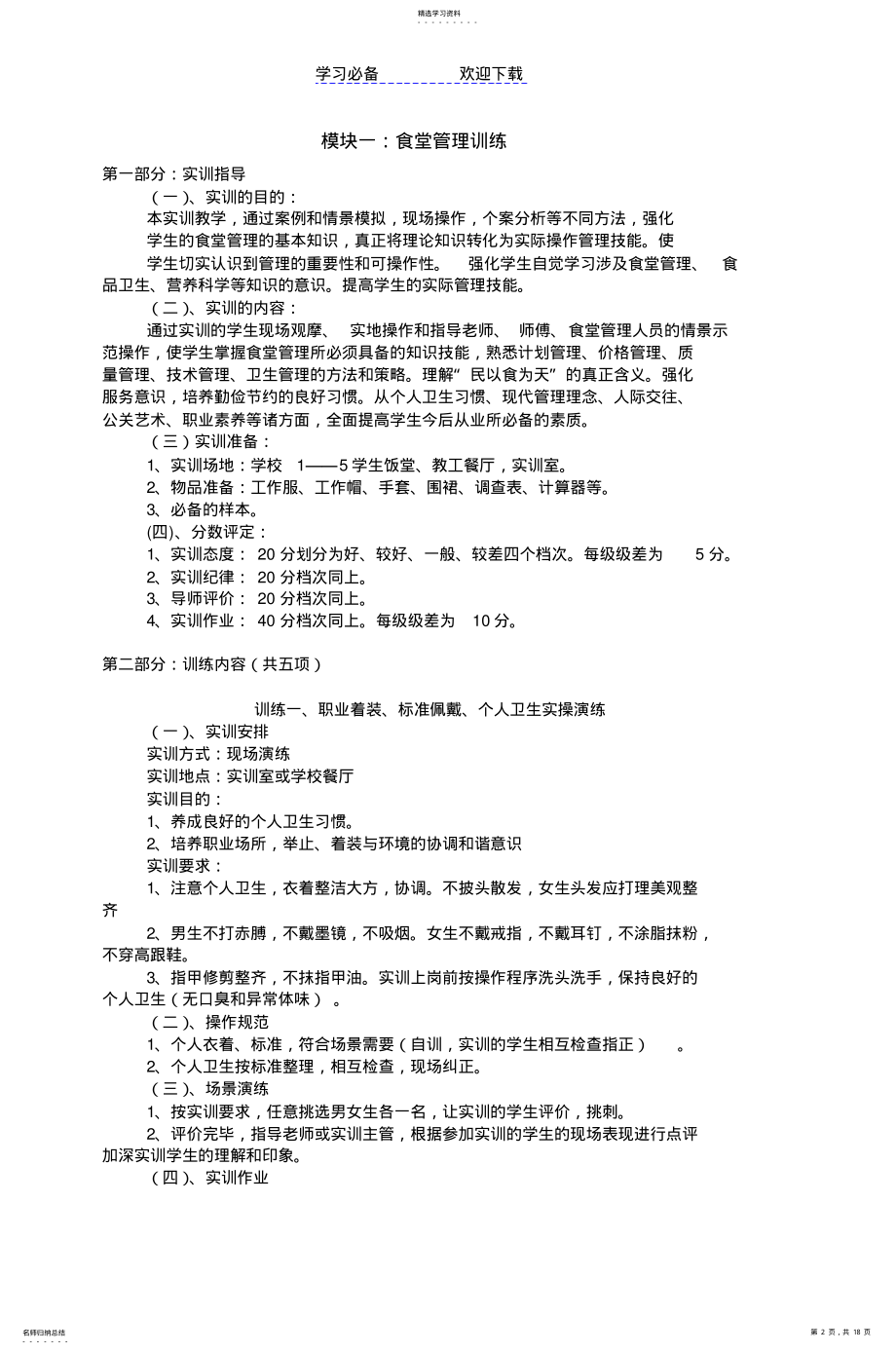 2022年行政管理实训课教案 .pdf_第2页