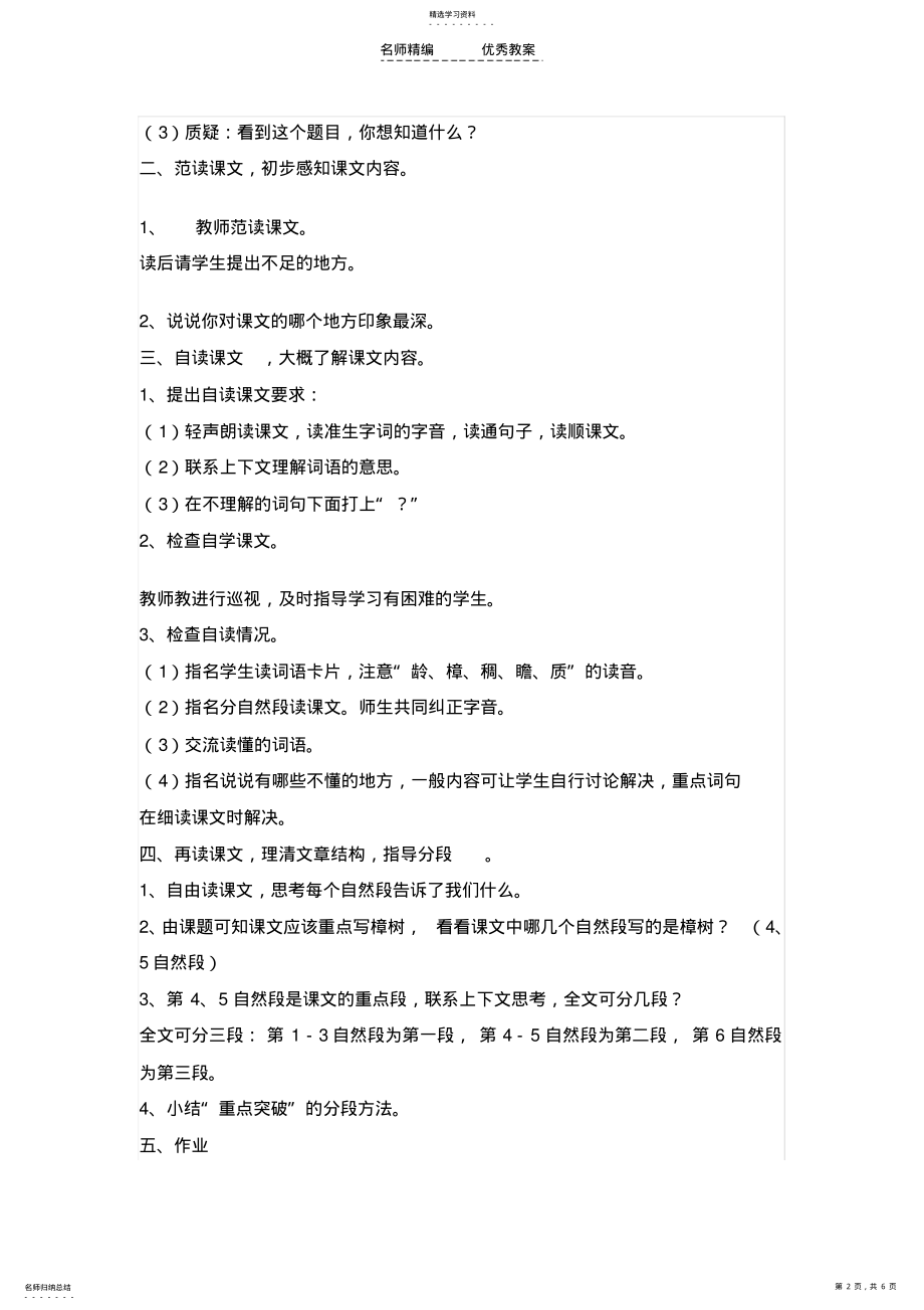 2022年宋庆龄故居的樟树教学设计 .pdf_第2页