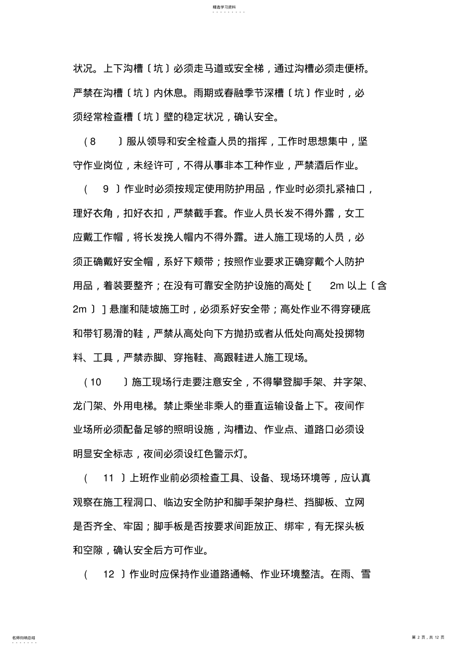 2022年钢筋工安全操作规程 .pdf_第2页