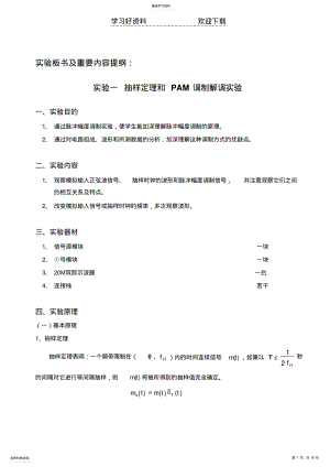 2022年通信原理实验教案 .pdf