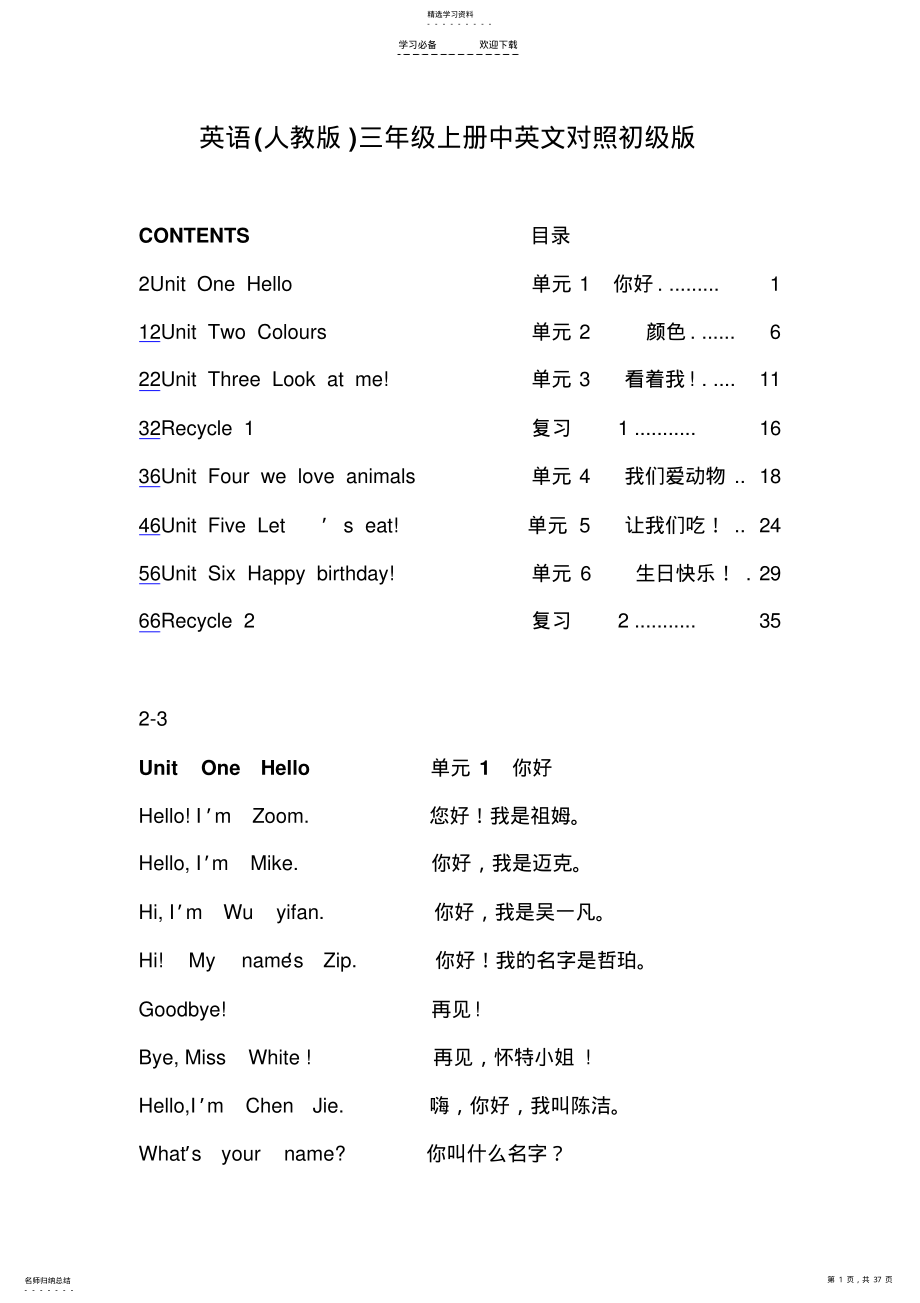 2022年英语三年级上册中英文对照初级版 .pdf_第1页