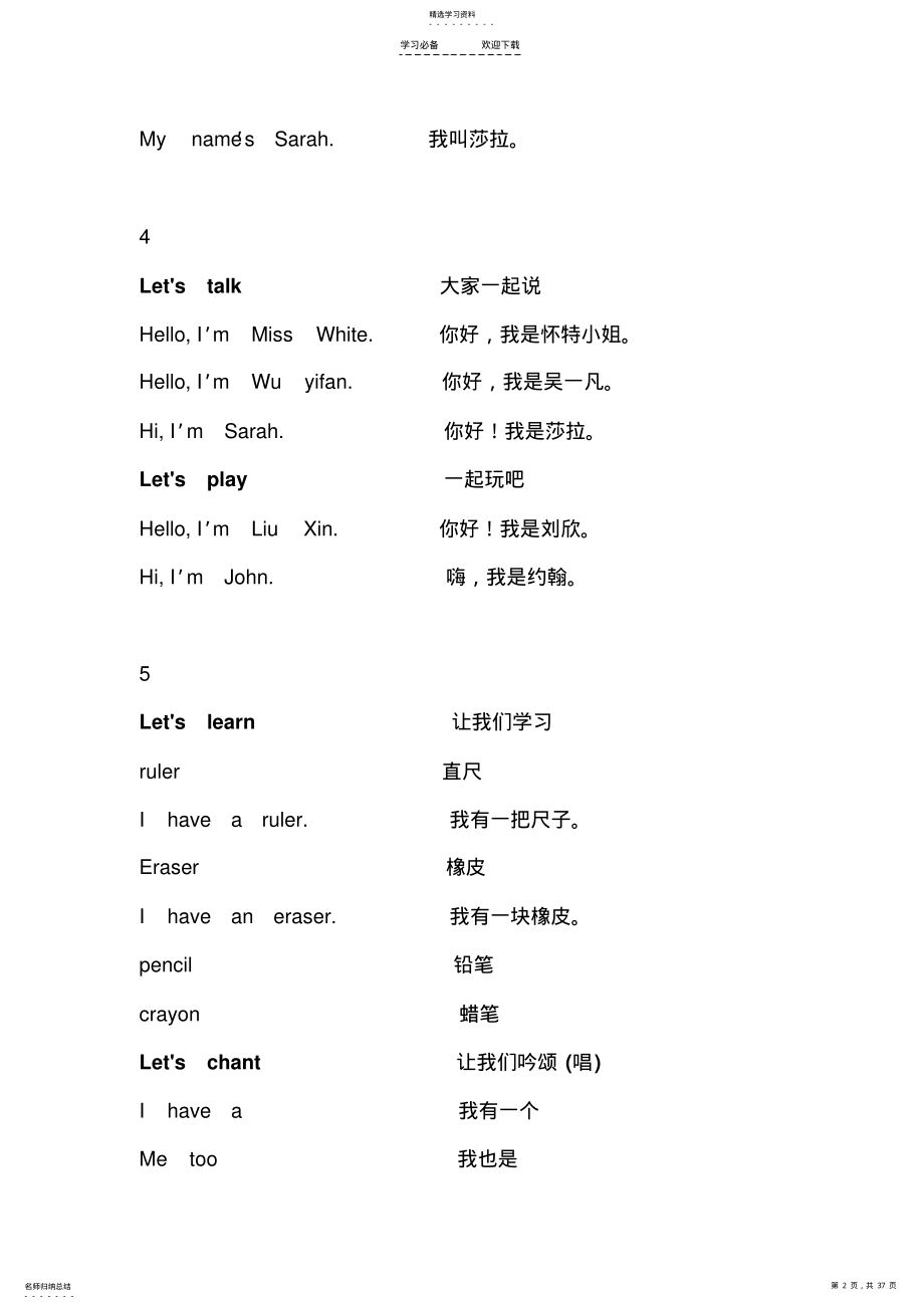 2022年英语三年级上册中英文对照初级版 .pdf_第2页