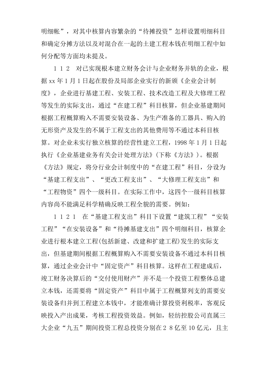 浅析工业企业基建业务财务管理.pdf_第2页