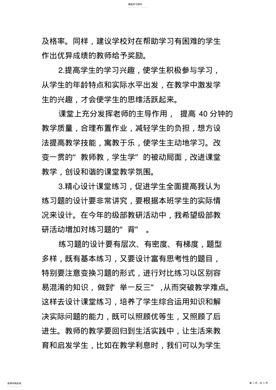 2022年如何提高毕业班教学质量 .pdf_第2页