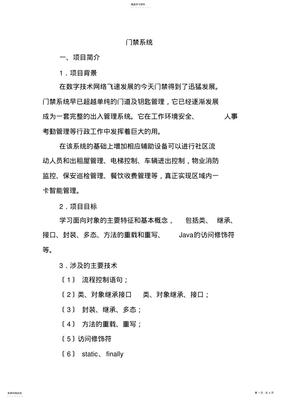 2022年课程设计选题-门禁系统 .pdf_第1页