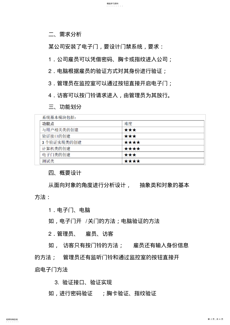 2022年课程设计选题-门禁系统 .pdf_第2页