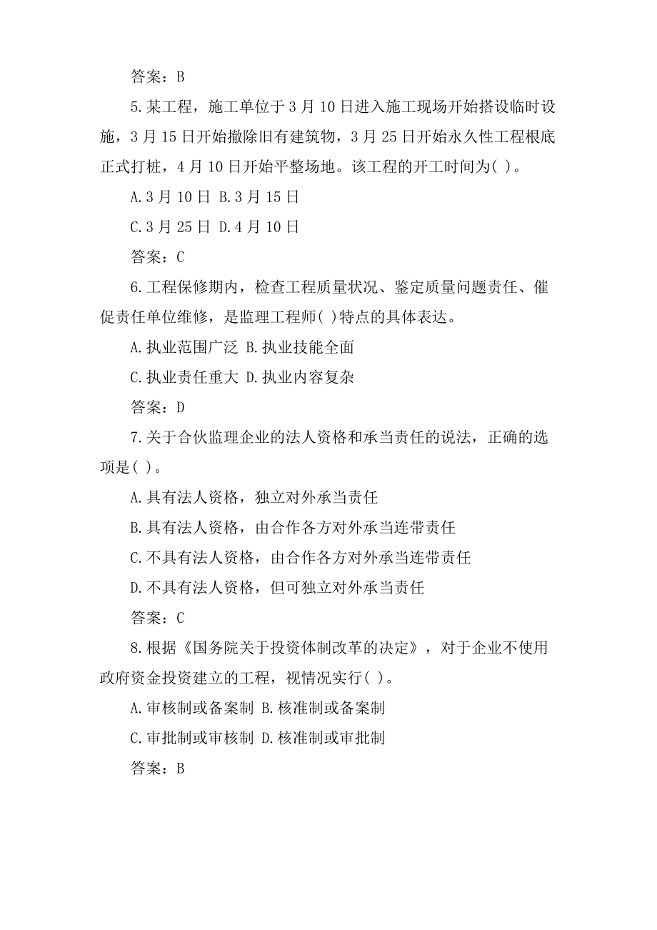 监理工程师考试《理论法规》练习题.pdf_第2页