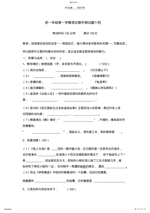 2022年初一年级上学期语文期中测试题十四 .pdf