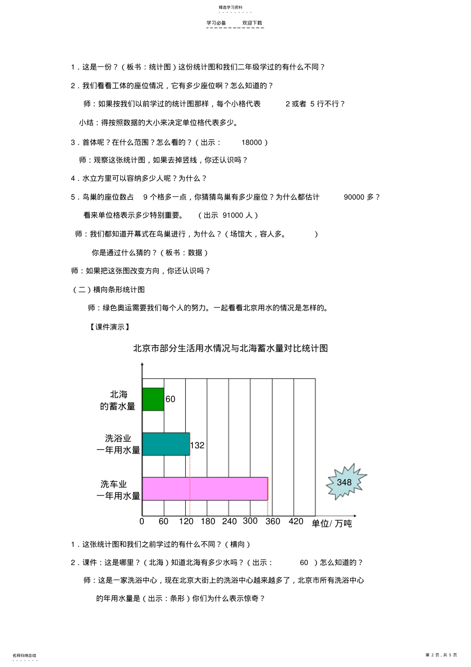 2022年小学数学《简单的数据分析》教学设计 .pdf_第2页