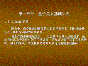 量价分析(上)ppt课件.ppt