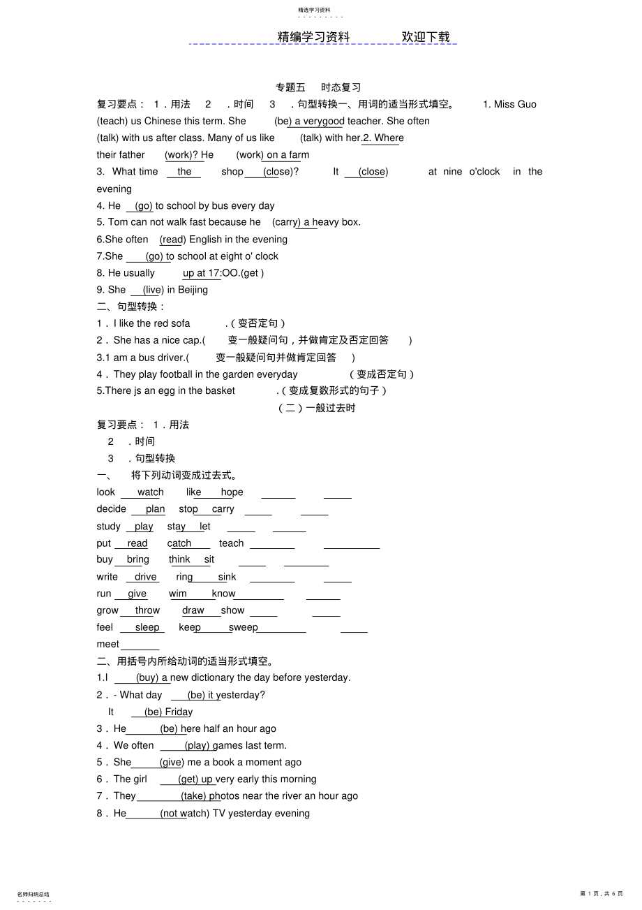 2022年初一英语各种时态练习题集锦 .pdf_第1页