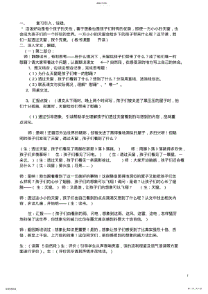 2022年天窗教学实录 .pdf