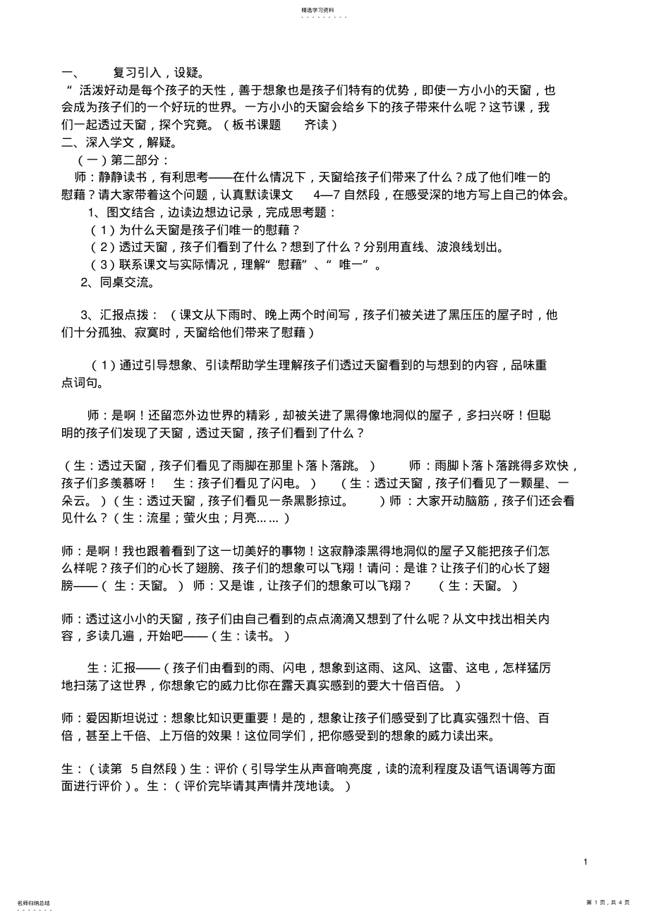 2022年天窗教学实录 .pdf_第1页