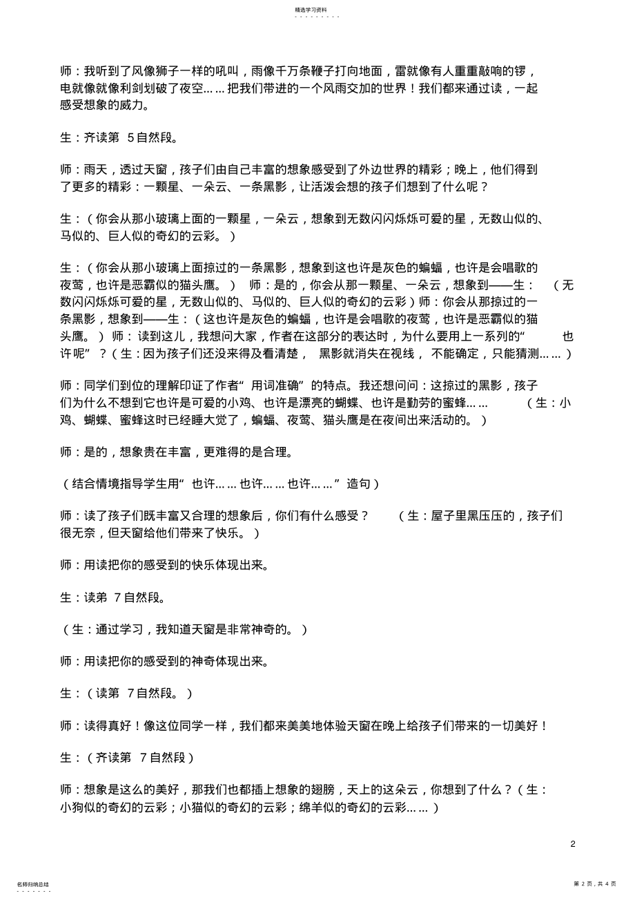 2022年天窗教学实录 .pdf_第2页