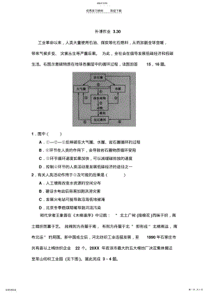 2022年地理高三练习题 .pdf