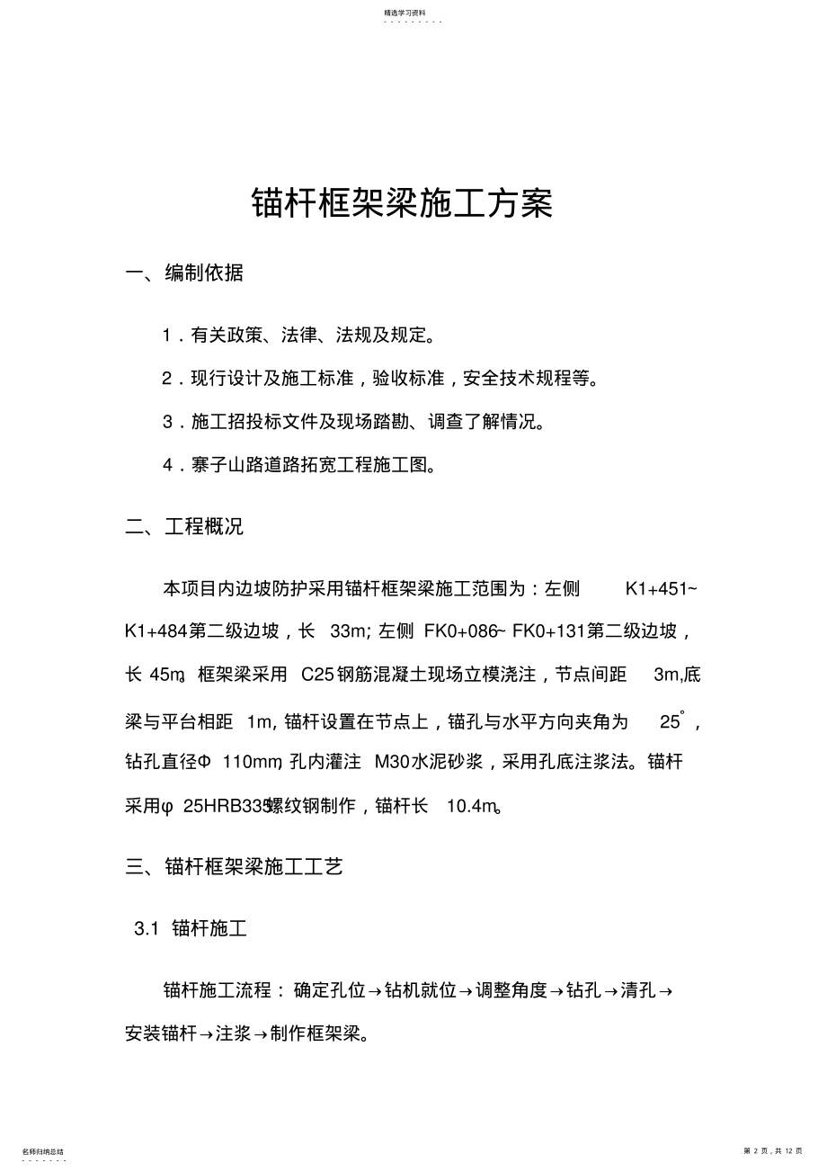 2022年边坡防护-锚杆框架梁专项施工方案 .pdf_第2页