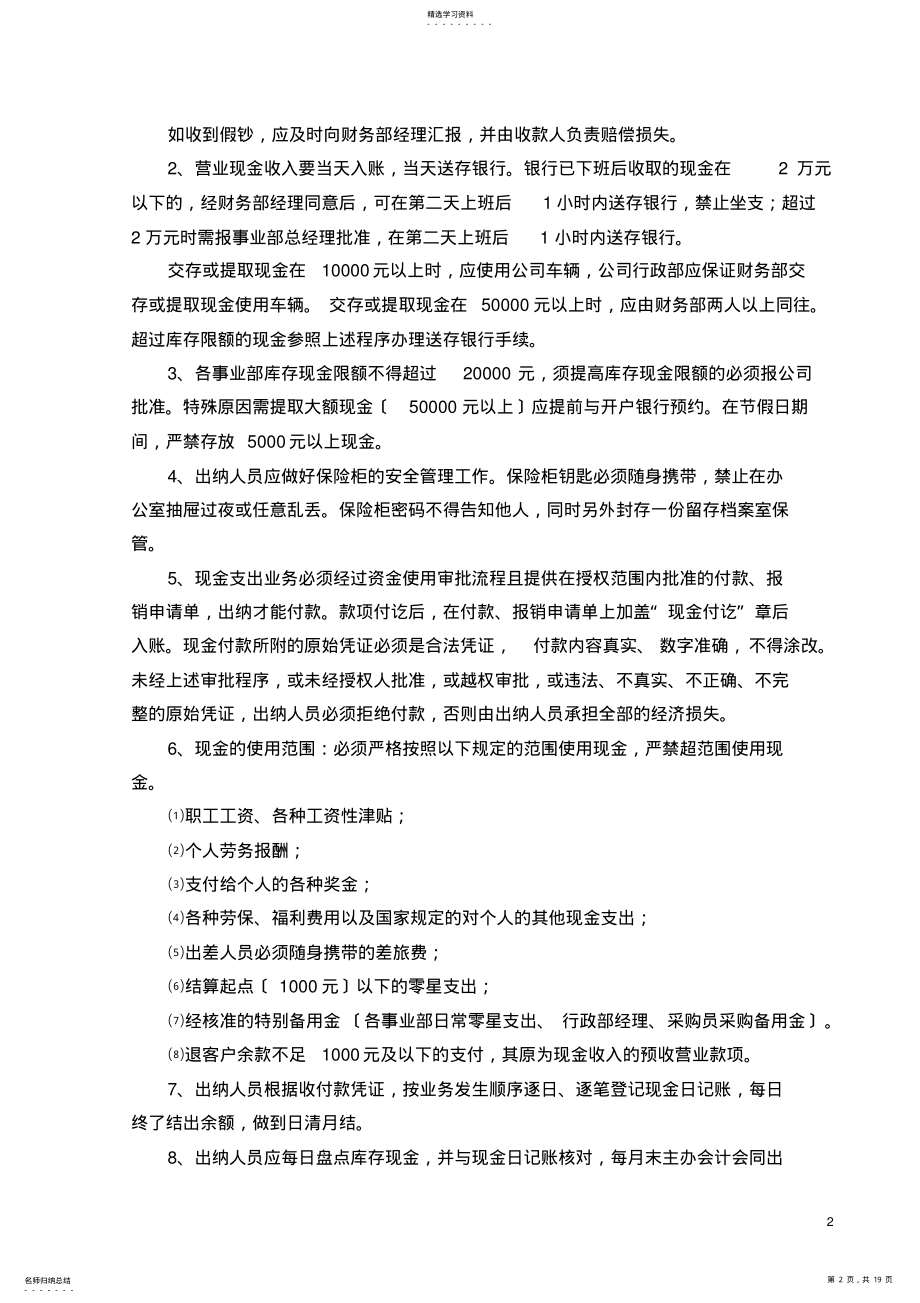 2022年货币资金管理制度 .pdf_第2页