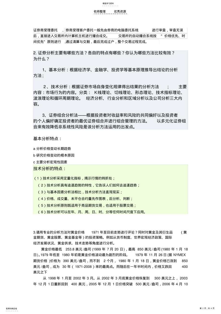 2022年证券选修期末考试 .pdf_第2页