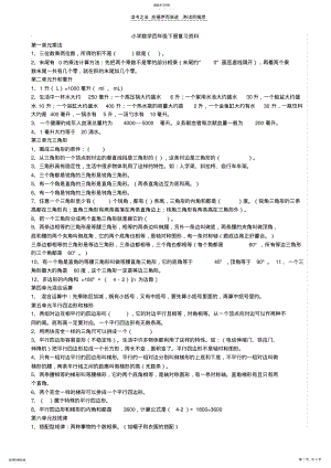 2022年小学数学四下复习提纲 .pdf