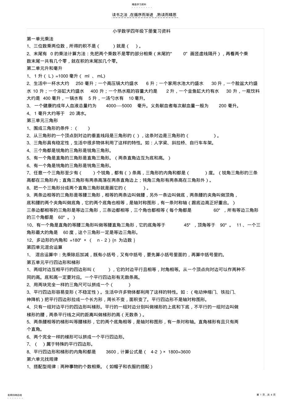 2022年小学数学四下复习提纲 .pdf_第1页