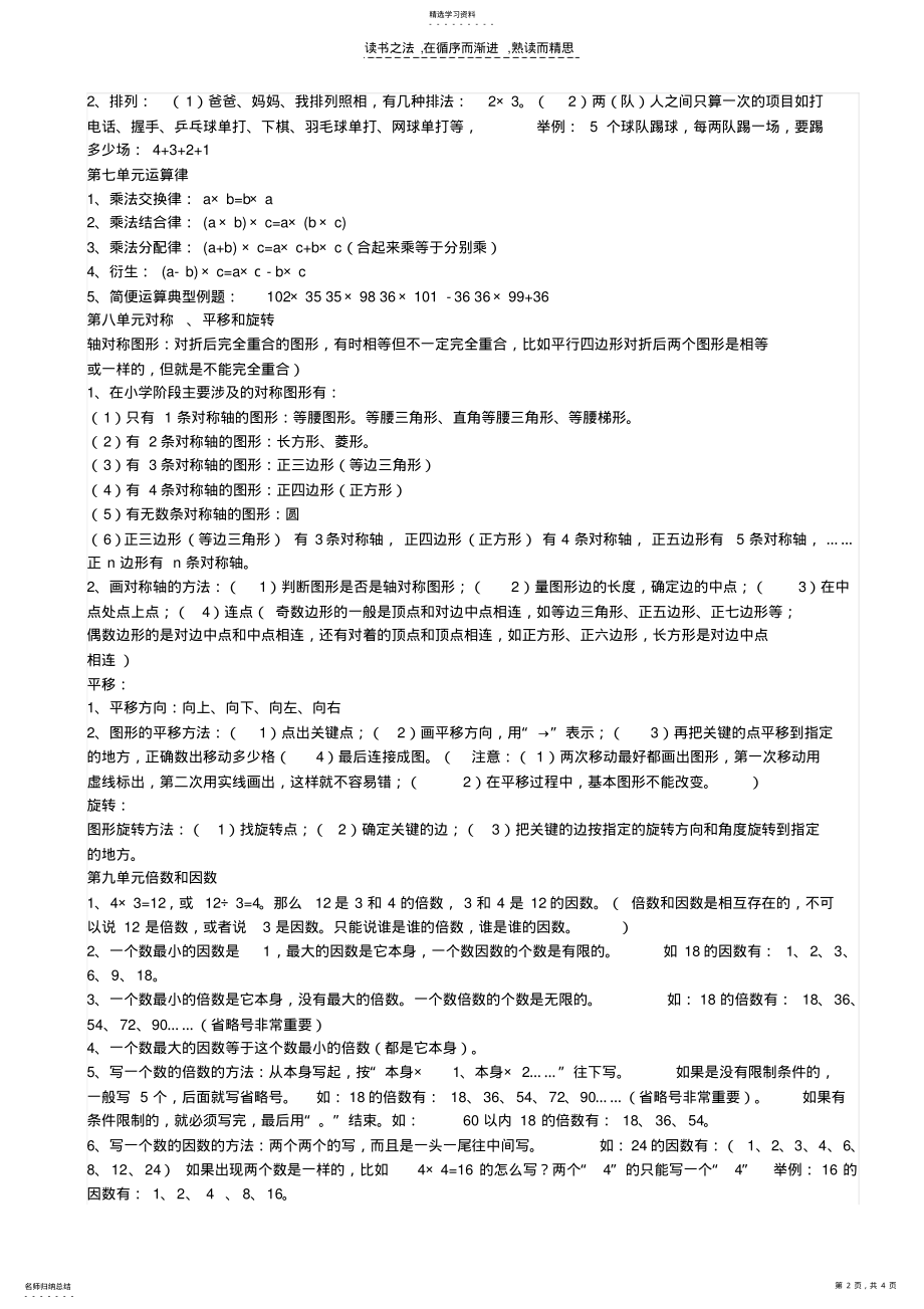 2022年小学数学四下复习提纲 .pdf_第2页