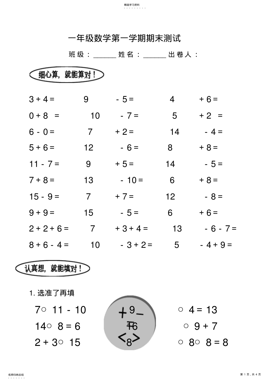 2022年苏教版小学一年级数学上册期末试卷 .pdf_第1页