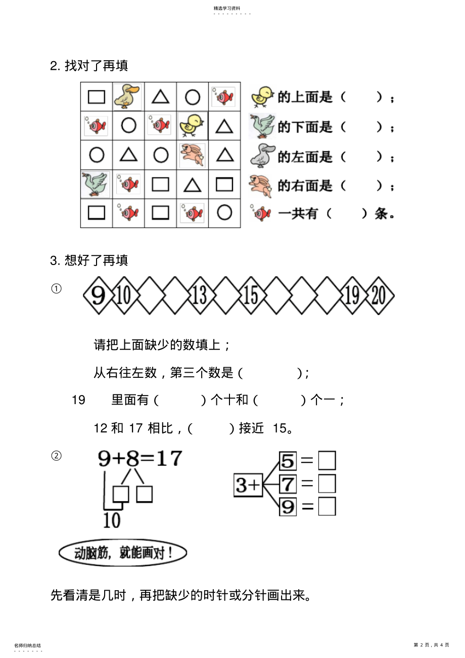 2022年苏教版小学一年级数学上册期末试卷 .pdf_第2页